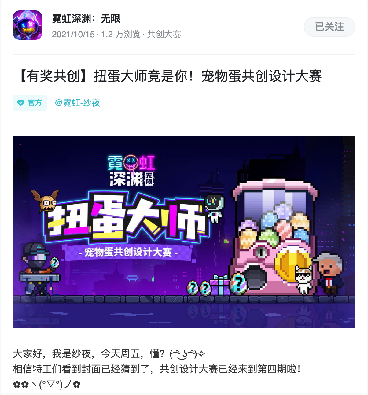 宠物蛋设计大赛