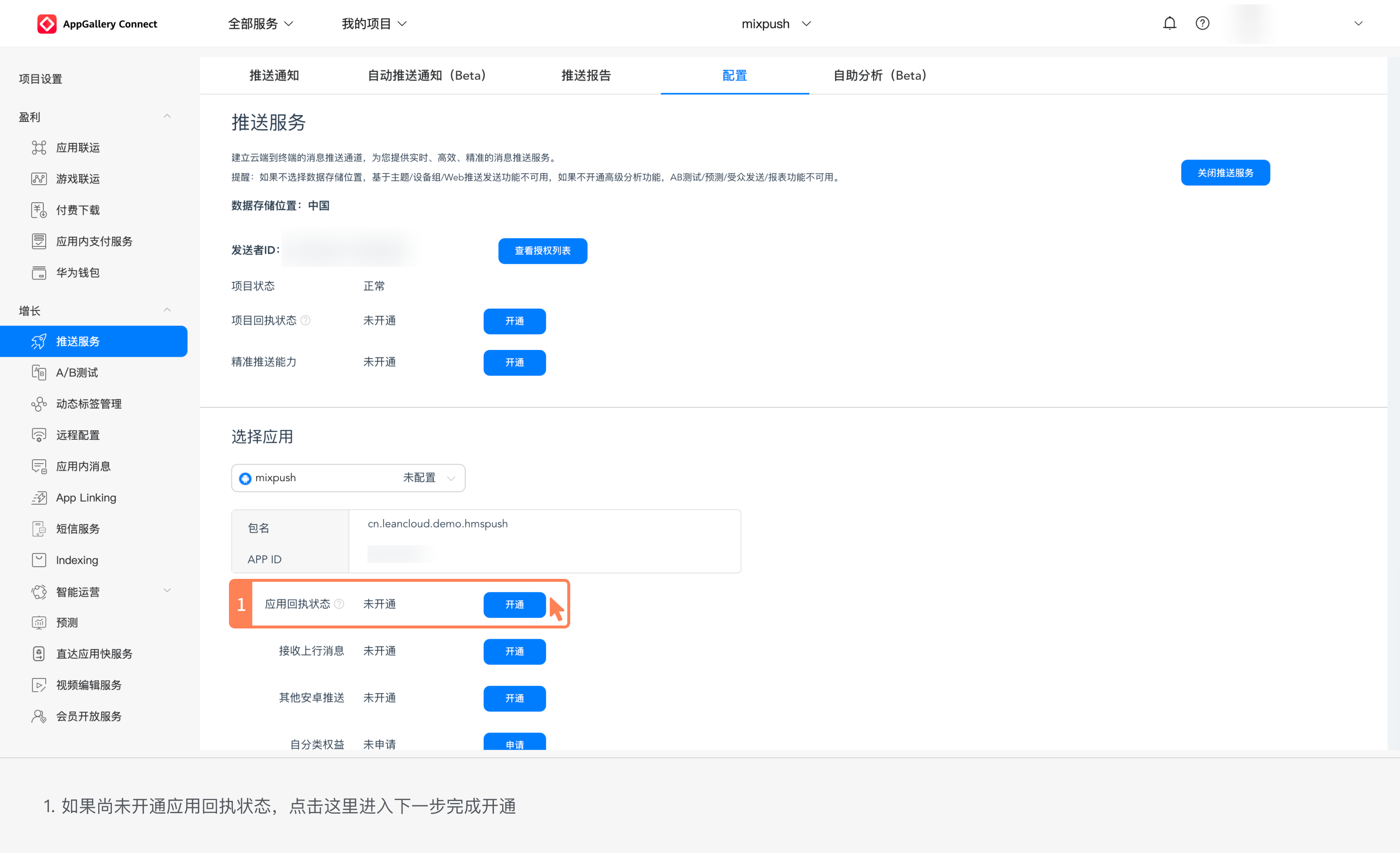 huawei push